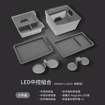 【JOWUA】Tesla Model Y(煥新版) LED中控組合 透光 前後杯架 可水洗