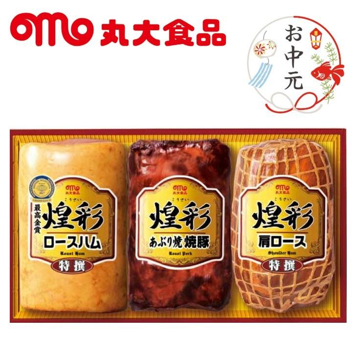 最安値 限定50個  丸大食品 煌彩ハムギフト メーカー直送 GT-50A  食品　ハム 内祝 お中元 お歳暮 人気 ボリューム プレゼント