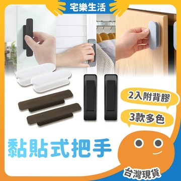 😉 黏貼式把手｜獨立包裝 省力開門抽屜 玻璃把手 自黏手把 輔助把手 抽屜把手 門窗把手 櫥櫃把手 握把