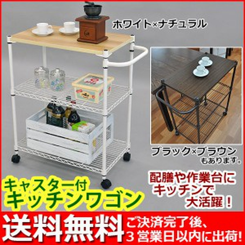 キッチンワゴン キャスター付き Ks Wg 幅71cm奥行き35cm高さ76cm 送料無料 作業スペース 作業台 にも使えるキャスターワゴン 通販 Lineポイント最大1 0 Get Lineショッピング