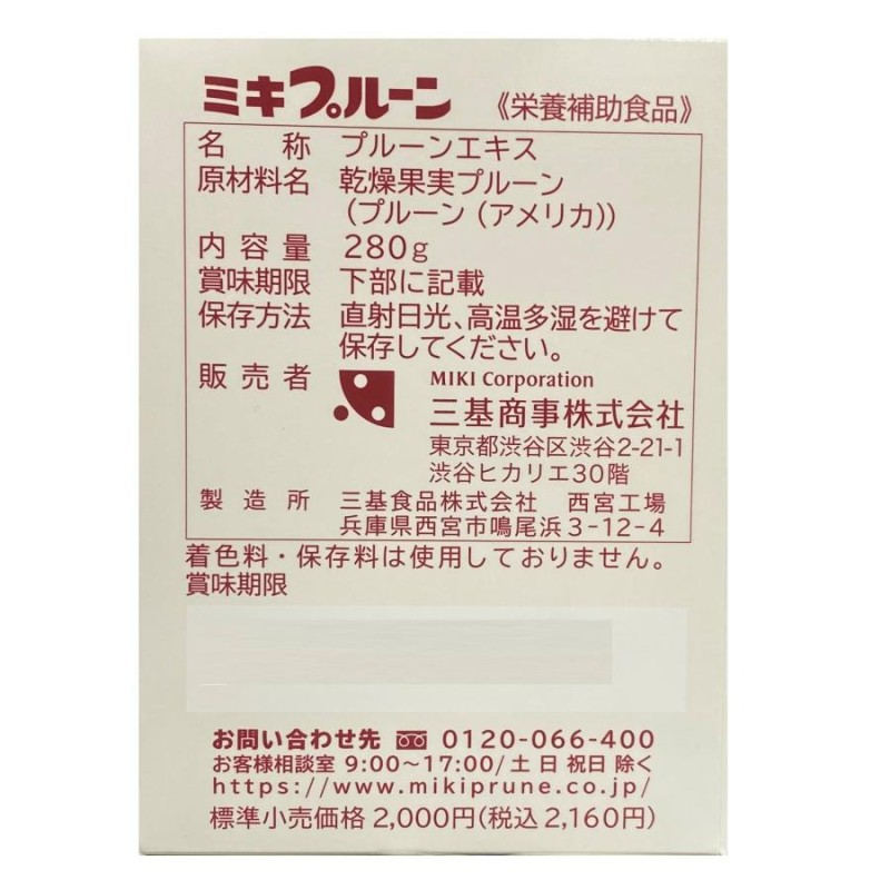 ミキプルーン エキストラクト 280g × 20個 セット ビタミン