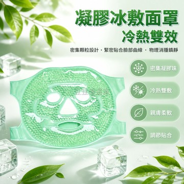 台灣出貨✨ 冰敷面罩 冷敷降溫神器 物理消水腫 全臉覆蓋 額頭護理 冷藏使用 舒緩疲勞 居家美容 保濕鎮靜