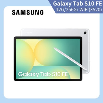 三星 Galaxy Tab S10 FE （12G/256G/10.9吋/WIFI） X520 平板電腦 流星銀-贈多樣好禮_廠商直送