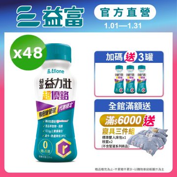 【益富官方直營】益力壯超優鉻237ml*48入 (積極醣管理配方)