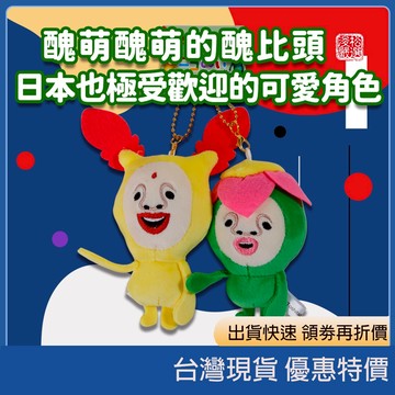 (現貨) 日本正版 可愛屁桃磁鐵掛件 可愛磁鐵  造型磁鐵 冰箱磁鐵 醜比頭 吊飾娃娃  包包吊飾 療癒小物 禮物推薦