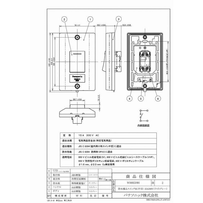 パナソニック WS60219H (5個セット) 防水埋込スイッチB 15A 300V LINEショッピング