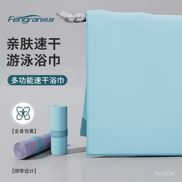 台灣熱賣新款運動毛巾強吸水浴巾男女健身速幹沙灘巾披肩裹巾海灘遊泳毛巾0505 NGVZ