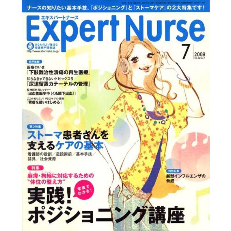 Expert Nurse (エキスパートナース) 2008年 07月号 雑誌