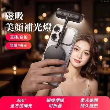 磁吸補光燈 軟管補光燈 手機磁吸式護眼燈/閱讀燈 直播 夜燈 低藍光手機燈 自拍 便攜 磁吸手機補光燈 打光燈 補光燈