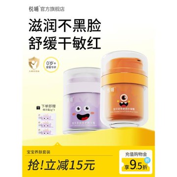 悅哺多效兒童面霜嬰幼兒擦臉滋潤補水保濕霜新生專用寶寶潤膚霜