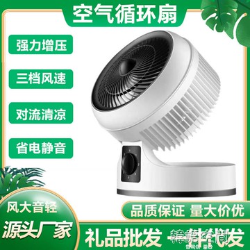 沐春循環扇德國黑科技空氣對流靜音家用節能夏季渦輪增壓電風扇