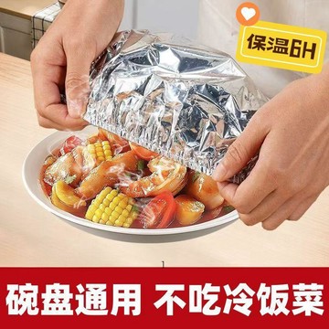 臺灣出🔥飯菜一次性保溫餐盒鋁箔膜套保溫蓋餐桌保溫罩廚房保鮮隔熱密封袋710