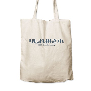 りしれ供さ小 - 原麻帆布袋