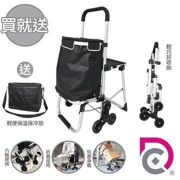 [德昌]鋁合金輕便摺疊座椅六輪休閒購物車『加碼送輕便保溫保冷袋』(爬梯購物車/六輪摺疊購物車/鋁合金買菜車)