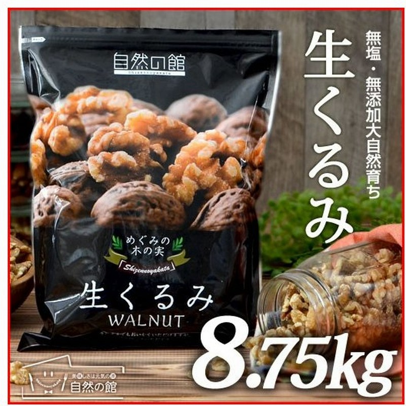 つまみ ナッツ くるみ 無添加 生くるみ8.75kg(350g×25袋) まとめ買い 非常食 お菓子作り トースト 手作りパン サラダ クッキー 通販 LINEポイント最大0.5%GET | LINEショッピング つまみ ナッツ くるみ 無添加 生くるみ8.75kg(350g×25袋) まとめ買い 非常食 お菓子作り トースト 手作りパン サラダ クッキー 通販 LINEポイント最大0.5%GET | LINEショッピング