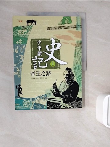 【書寶二手書T7／少年童書_ZXA】少年讀史記1-帝王之路_張嘉驊