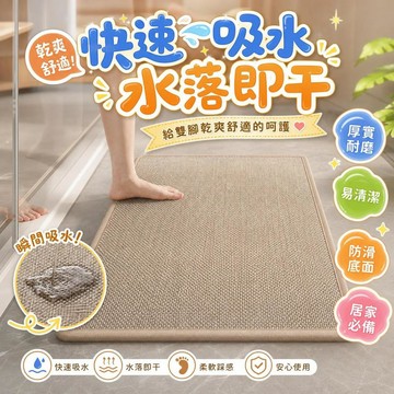 亞麻浴室地墊 吸水腳踏墊 廁所防滑墊 速乾浴墊 耐磨加厚 浴室門口 衛浴防滑 居家地墊 腳踏墊 浴廁墊 [加厚吸水]