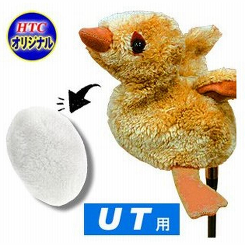 ひな鳥ヘッドカバー Ut ユーティリティー ヘッドカバー ゴルフ キャラクター ヘッドカバー おもしろ ゴルフ用品 グッズ ギフト プレゼント 通販 Lineポイント最大0 5 Get Lineショッピング