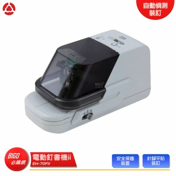 事務用品【MAX】 電動釘書機ii EH-70FII 釘書機 電動訂書機 訂書機 自動訂書機 訂書針 電動裝訂 文具