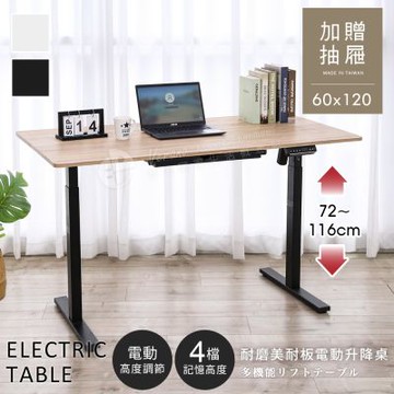 澄境 MIT無段式電動升降桌 寬120cm-2色-附抽屜/靜音馬達/電腦桌/工作桌/書桌/辦公桌/電競桌/站立桌/4段記憶-DIY