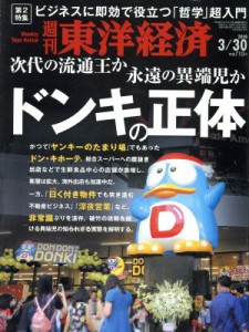  週刊　東洋経済(２０１９　３／３０) 週刊誌／東洋経済新報社