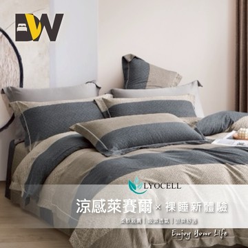 【夢之語】吸濕排汗萊賽爾纖維 七件式鋪棉床罩組 (清酒) 雙人｜加大 萊賽爾 加高35CM 床罩 3M Lyocel