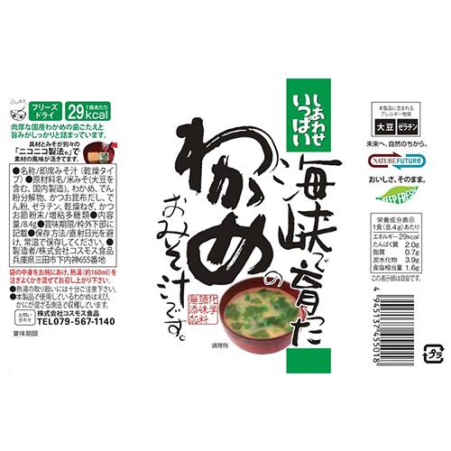 コスモス食品 しあわせいっぱい 海峡で育ったわかめのおみそ汁 フリーズドライ 8.4g×30食　送料無料(一部地域を除く)　化学調味料無添加 お味噌汁 みそ汁 即席