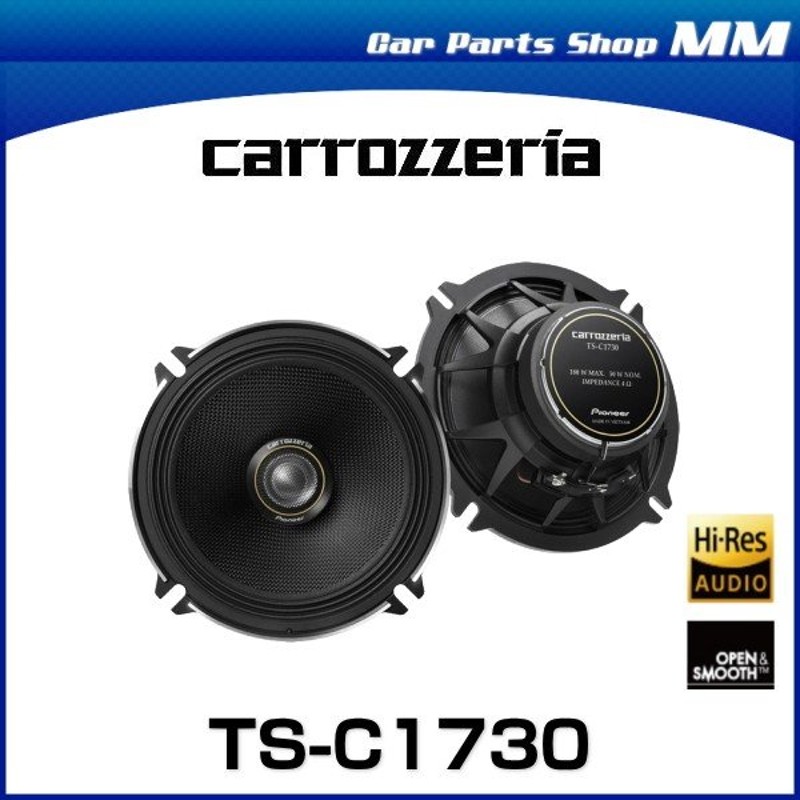 carrozzeria カロッツェリア TS-C1730 17cmコアキシャル2ウェイスピーカー 通販 LINEポイント最大1.0%GET |  LINEショッピング