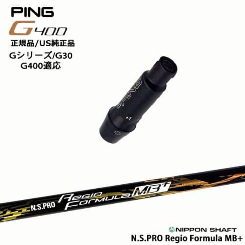 ping g400 スリーブ付きシャフト2本セット