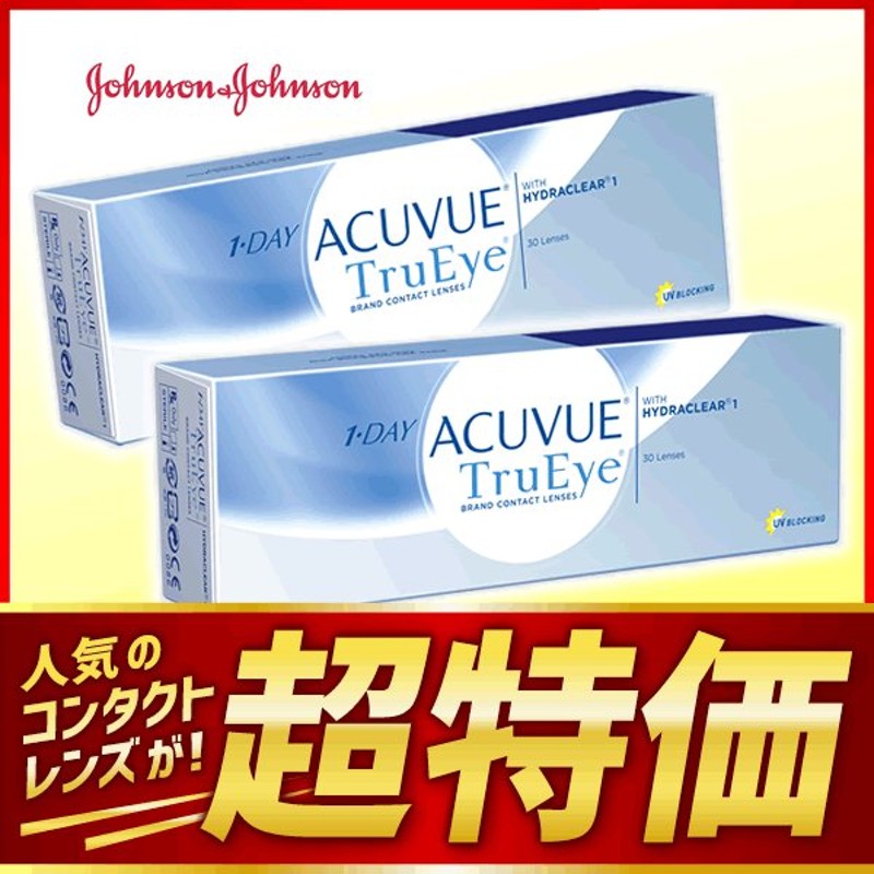 ワンデー アキュビュー トゥルーアイ 90枚パック 2箱セット コンタクト レンズ 1day JJ 送料無料 ACUVUE 売れ筋がひ贈り物！