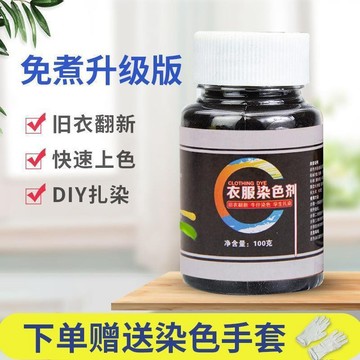 12H在臺出🌈 衣服衣物染色劑 衣物染色 家用染色劑 翻新染料 褲子染色劑 染色劑 舊衣翻新 免煮染衣服 漂白修復