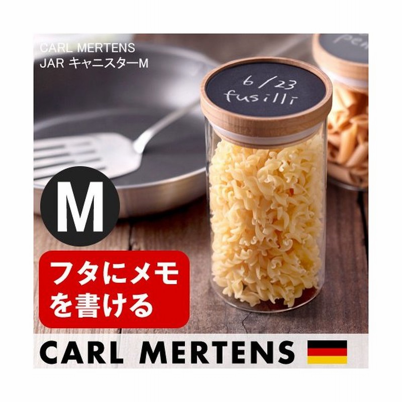 キャニスター 調味料入れ 密閉 ガラス カールメルテンス パスタボトル おしゃれ シュガーポット コーヒー Carl Mertens Jar キャニスター M 通販 Lineポイント最大0 5 Get Lineショッピング