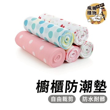抽屜防潮墊紙 萬用墊 30 * 300 CM 抽屜紙 餐墊 桌墊 印花防潮墊 鞋櫃墊 塵防蟲 抽屜防潮墊紙 萬用墊 抽屜