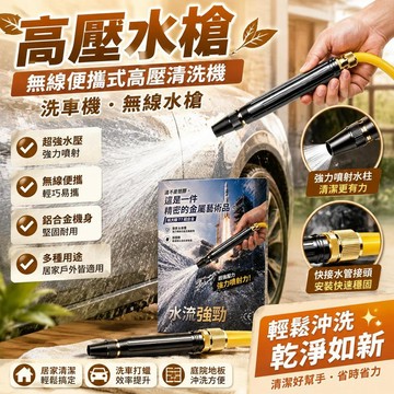 💎隔日免運💎高壓水槍 無線便攜式高壓清洗機 洗車機 無線水槍 洗車噴水槍  增壓水槍  噴水槍 洗車