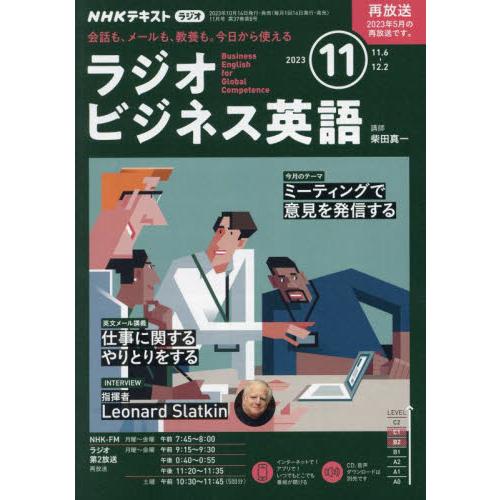 ＮＨＫラジオラジオビジネス英語　２０２３年１１月号