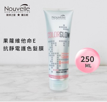 nouvelle露云妮義大利進口沙龍專業果蘿維他命e全效護色沙龍設計師專用髮膜 潤絲/護髮
