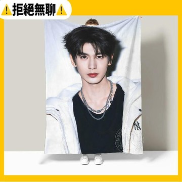 拒絕無聊⚠️免運 張凌赫神圖法蘭絨蓋毯辦公室午睡午休蓋毯毛巾被蓋腿小毯子毛毯