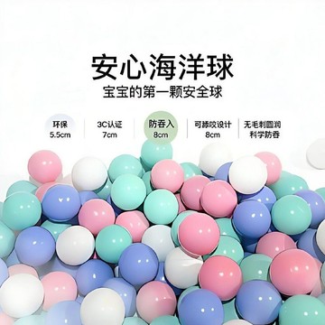 🔥精品熱銷🔥安心海洋球 加厚海洋球 環保无味 家用海洋球 幼兒園玩具球 淘氣堡波波球 寶寶玩具球