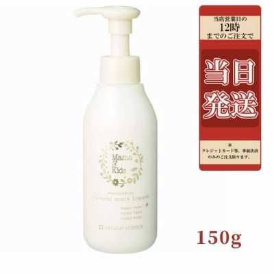 Mama&Kids(ママ&キッズ) ナチュラルマーククリーム エターナルリースデザイン 150g ボディクリーム妊娠線予防