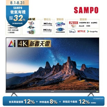 SAMPO聲寶 50型聯網 4K UHD AI優畫新轟天雷顯示器 EM-50AIT3220 含視訊盒+基本安裝+舊機回收