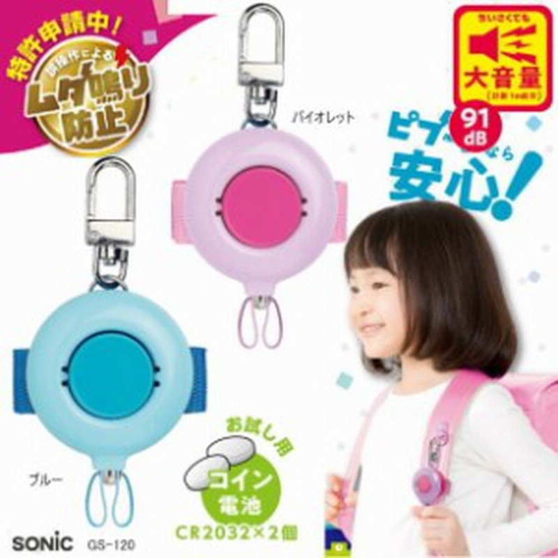 軽くて丈夫な防犯ブザー かわいい 小学校女の子 ランドセルに取り付け 文具マーケット Fuu Storeソニック 防犯ブザー ピブート ブレイブ 単4乾電池 レッド Gs 147br R Abracce Com Br