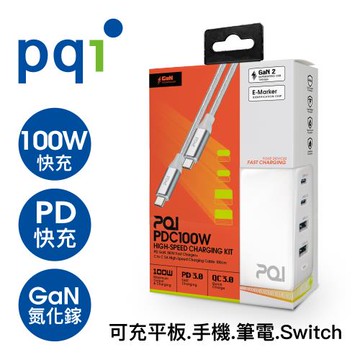 PQI PD100W 快充組合包  (PDC100W + qCable 5A)