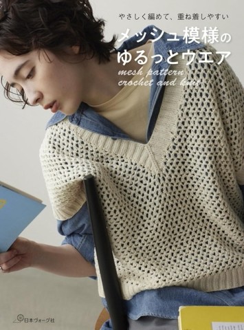 簡單編織舒適網狀服飾設計作品集