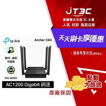 【1月加碼點數回饋6%】TP-LINK Archer C64 AC1200 MU-MIMO Gigabit 無線網路雙頻WiFi路由器(Wi-Fi分享器)