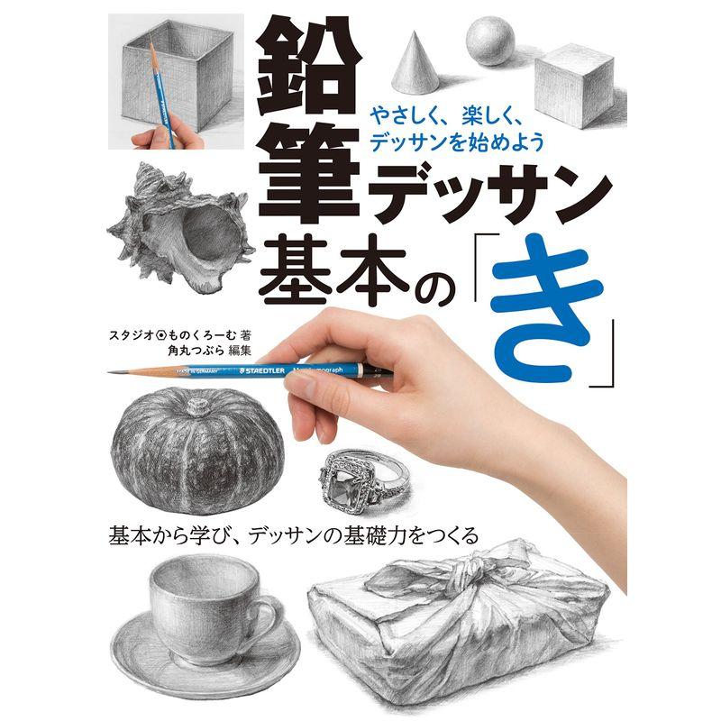 静物鉛筆デッサン練習作品52枚箱付き - 絵画/タペストリ