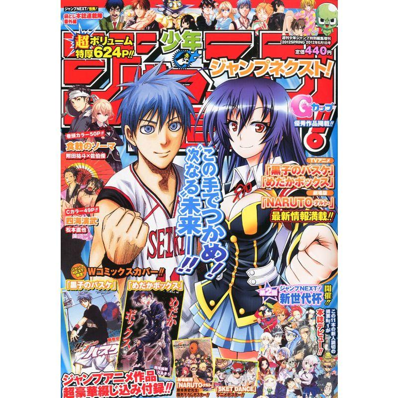 少年ジャンプNEXT (ネクスト) 2012SPRING 2012年 1号 雑誌