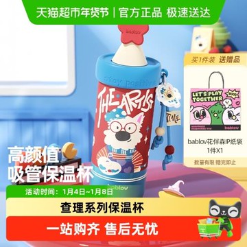 (免運)bablov保溫杯女生高顏值吸管杯學生生日禮物新年水杯2025新款杯子