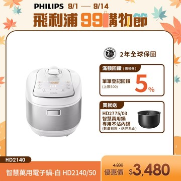 【PHILIPS 飛利浦】智慧萬用電子鍋-白 HD2140/50  | 廚房家電