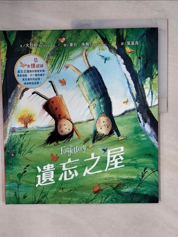 【書寶二手書T7／少年童書_ZK3】遺忘之屋_蘿拉．修斯