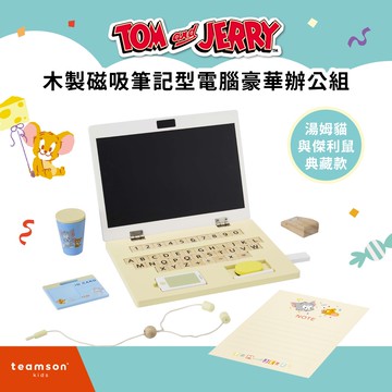 【Teamson Kids】湯姆貓與傑利鼠筆電玩具組